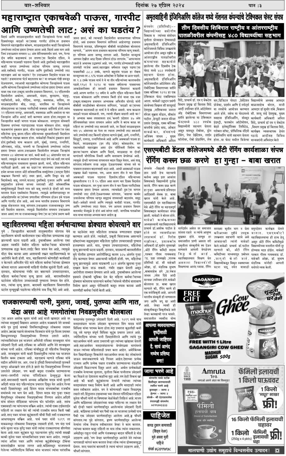 Front page of daily newspaper ANAND