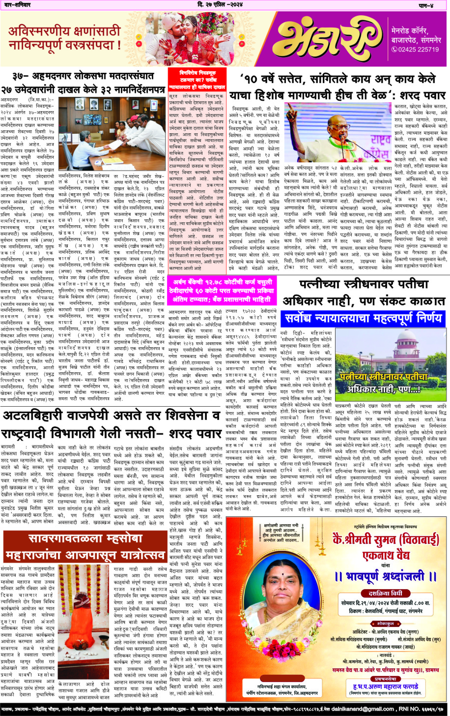 Front page of daily newspaper ANAND